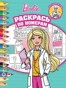 Купить Раскрась по номерам № РПН 2106 ("Барби") — Фото №1