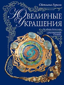 Купить Ювелирные украшения — Фото №1