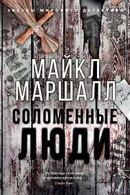 Купить Соломенные люди — Фото №1