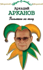 Купить Пельмени на полу — Фото №1