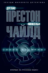 Купить Синий лабиринт — Фото №1