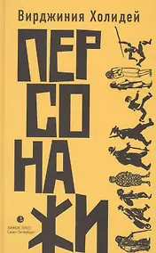 Купить Персонажи — Фото №1