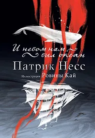 Купить И небом нам был океан — Фото №1