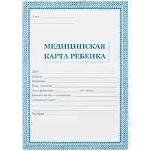 Купить Медицинская карта ребёнка, синяя — Фото №1
