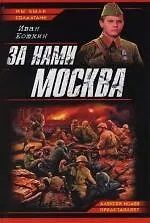 Купить За нами Москва — Фото №1