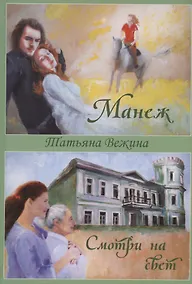 Купить Манеж и Смотри на свет — Фото №1