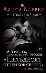 Купить Пятнадцатый рай : роман — Фото №1