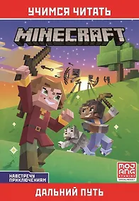 Купить Навстречу приключениям. Дальний путь — Фото №1