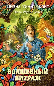 Купить Волшебный витраж — Фото №1