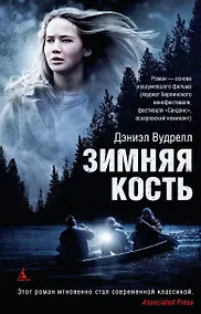 Купить Зимняя кость — Фото №1