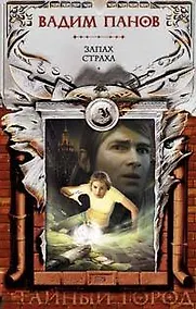 Купить Запах страха — Фото №1