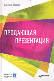 Купить Продающая презентация — Фото №1