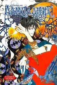 Купить Лампадник. (Lample). Манга — Фото №1