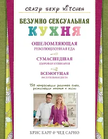 Купить Безумно сексуальная кухня — Фото №1