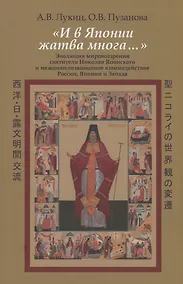 Купить "И в Японии жатва многа…" — Фото №1