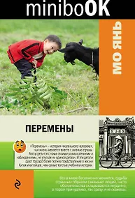 Купить Перемены — Фото №1