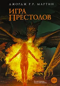 Купить Игра престолов — Фото №1