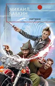 Купить Хитник — Фото №1