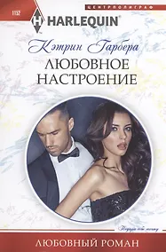 Купить Любовное настроение — Фото №1