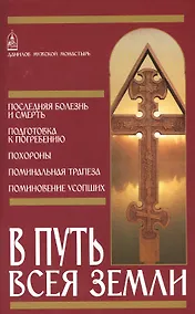 Купить В путь всея земли — Фото №1