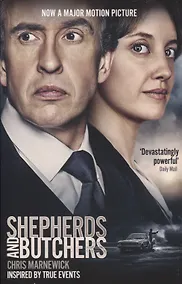 Купить Shepherds and Butchers (м) Marnewick — Фото №1