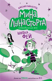 Купить Школа фей (#1) — Фото №1