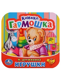 Купить Игрушки — Фото №1