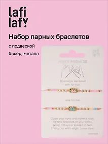 Купить Набор парных браслетов с подвеской Крабики (бисер, металл) (12-10192025-D57) (Lafilaf) — Фото №1