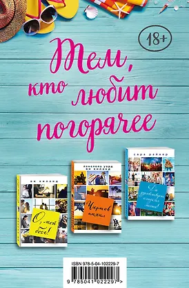 Купить Тем, кто любит погорячее (комплект из 3 книг) — Фото №1