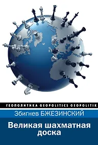 Купить Великая шахматная доска — Фото №1