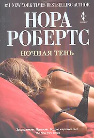 Купить Ночная тень — Фото №1