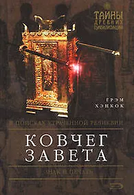 Купить Ковчег Завета — Фото №1