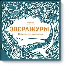 Купить Зверажуры — Фото №1