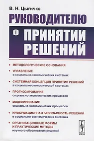 Купить Руководителю о принятии решений — Фото №1