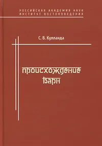 Купить Происхождение варн — Фото №1