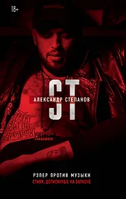 Купить Рэпер против музыки — Фото №1