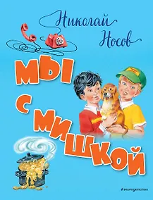 Купить Мы с Мишкой — Фото №1