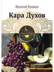 Купить Кара Духов — Фото №1