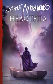 Купить Недотепа — Фото №1