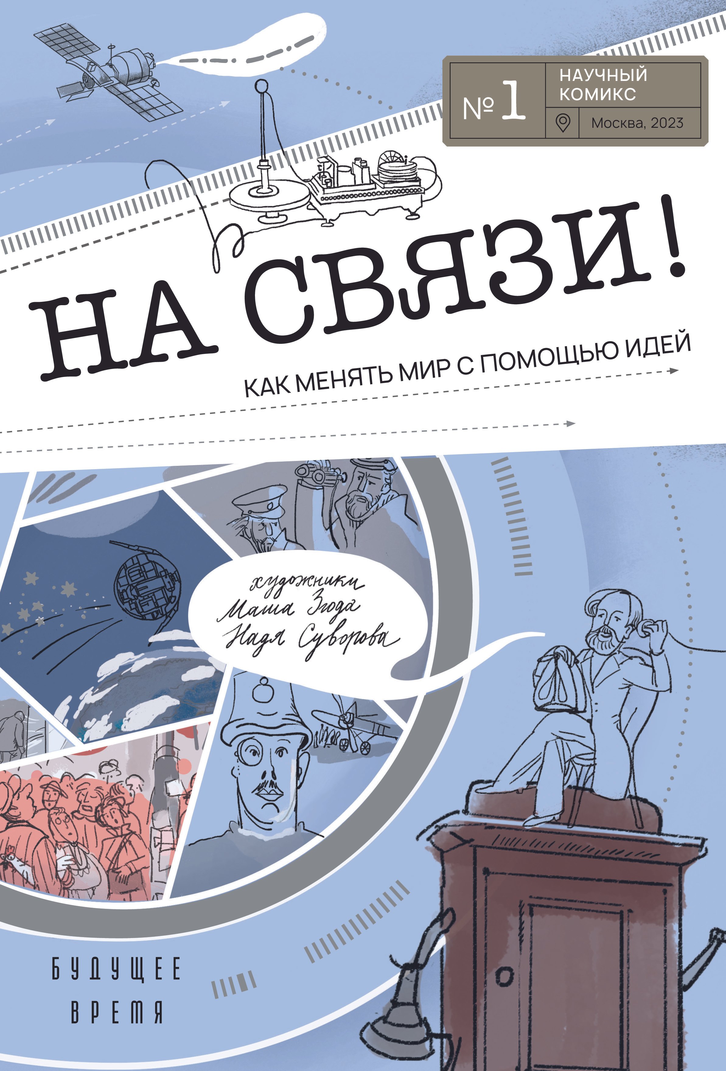 Купить На связи — Фото №1