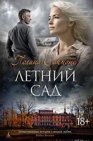 Купить Летний сад — Фото №1