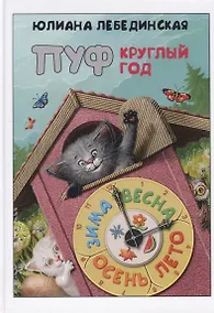 Купить Пуф круглый год — Фото №1