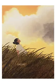 Купить Открытка одинарная "Светает" — Фото №1