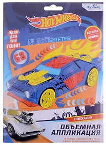 Купить Набор для творчества Hot Wheels. Объемная аппликация "Ночной гонщик" — Фото №1