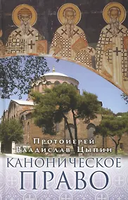 Купить Каноническое право — Фото №1