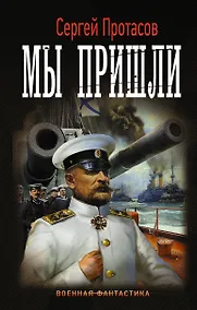 Купить Мы пришли — Фото №1