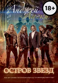 Купить Остров звезд — Фото №1