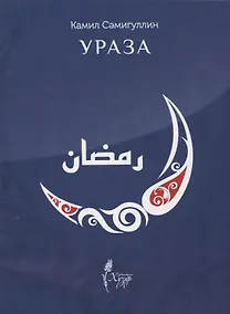 Купить Ураза — Фото №1