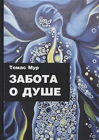 Купить Забота о душе — Фото №1