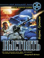 Купить Выстоять — Фото №1